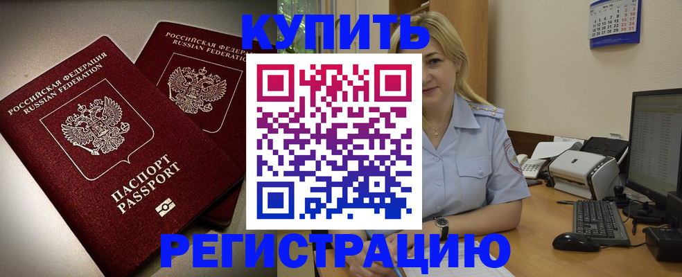 временная регистрация купить в Сорске