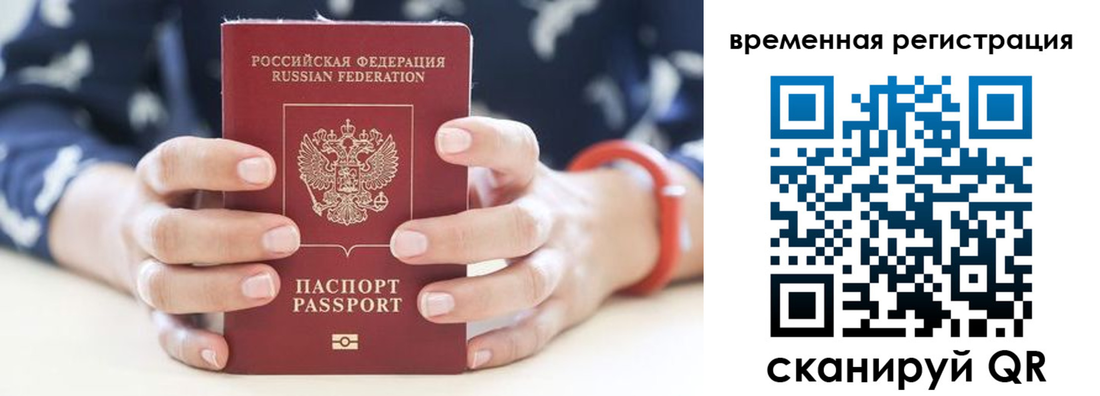 временная регистрация законно в Сорске