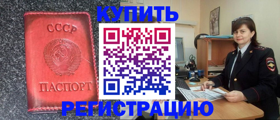 прописка 2025 в Сорске