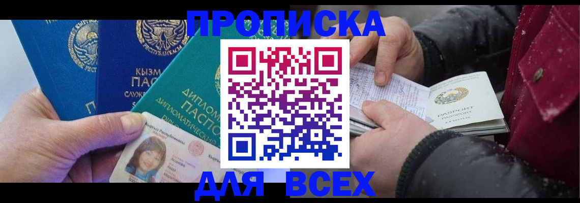 прописка от собственника в Сорске
