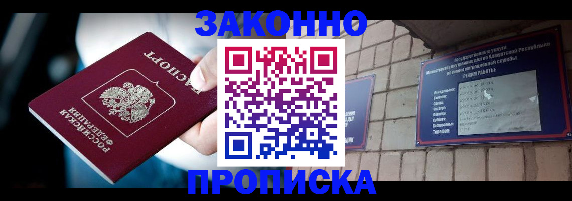 временная регистрация для школы в Сорске